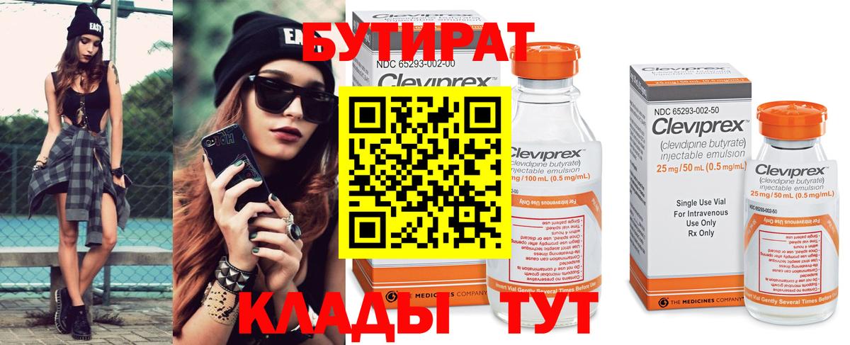 Бутират GHB Назарово