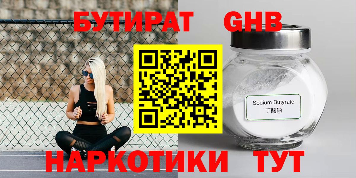 БУТИРАТ BDO  Вход с VPN  Назарово 