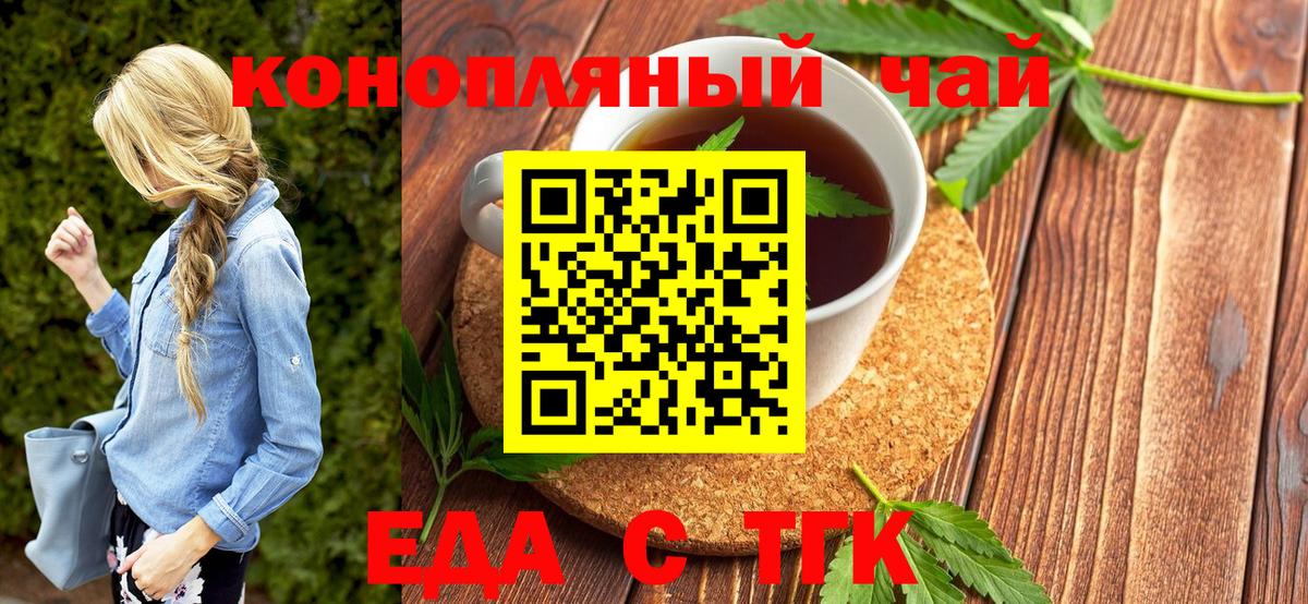 Еда ТГК конопля  Вход с VPN  Назарово 