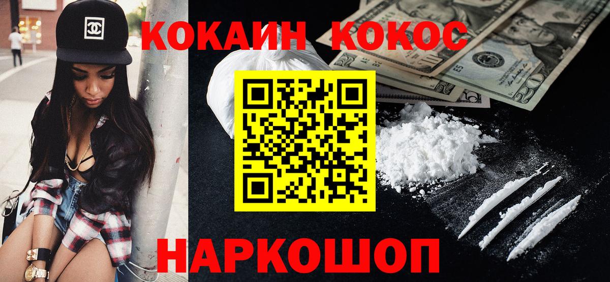 Cocaine FishScale Назарово