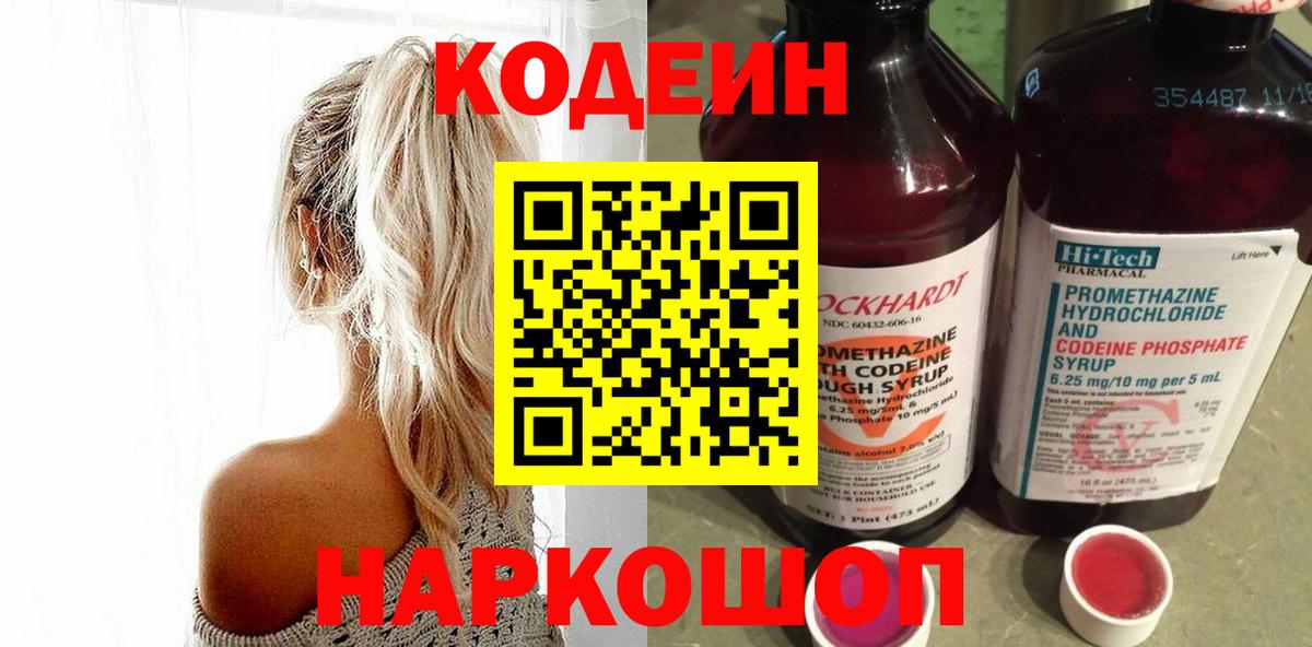 Назарово  Codein Purple Drank  Вход с VPN 