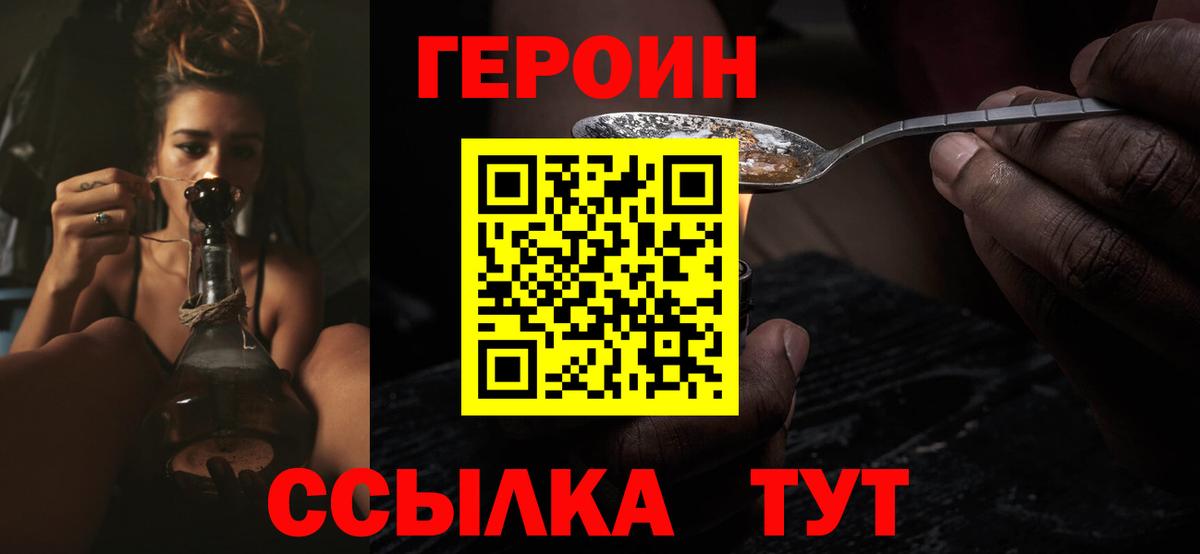 Героин герыч Назарово