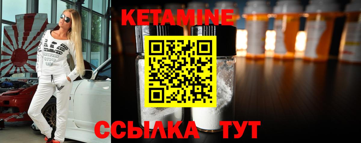 Кетамин ketamine  Вход с VPN  Назарово 