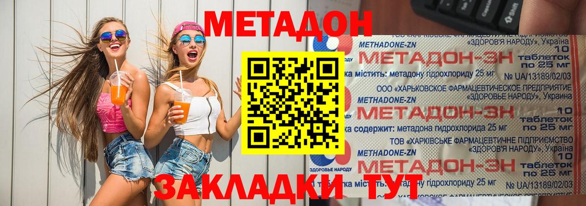 Назарово  МЕТАДОН белоснежный  МЕТАДОН VHQ  Вход с VPN 